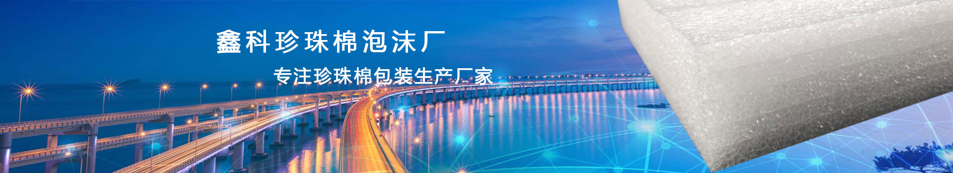 產(chǎn)品中心  /  泡沫板/保溫板